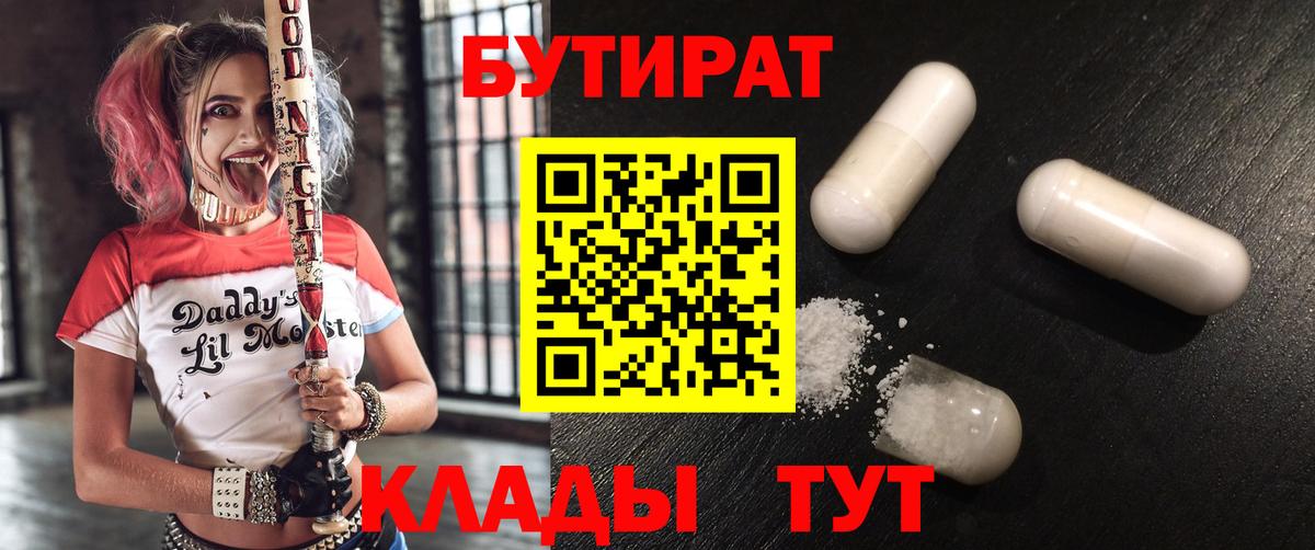 Бутират  Вход с VPN  Элиста  БУТИРАТ оксибутират 