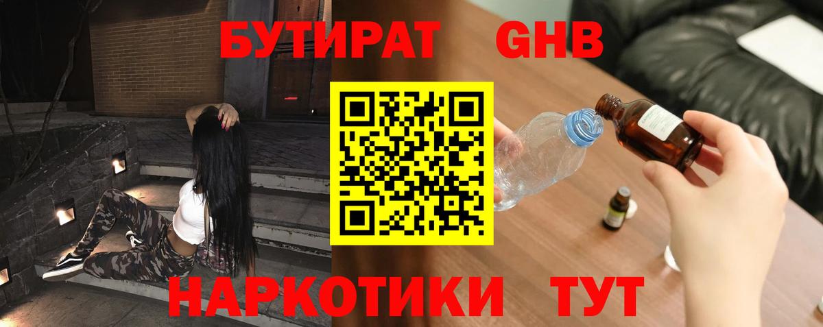 БУТИРАТ жидкий экстази Элиста
