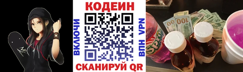 Codein напиток Lean (лин)  дарнет шоп  Элиста 
