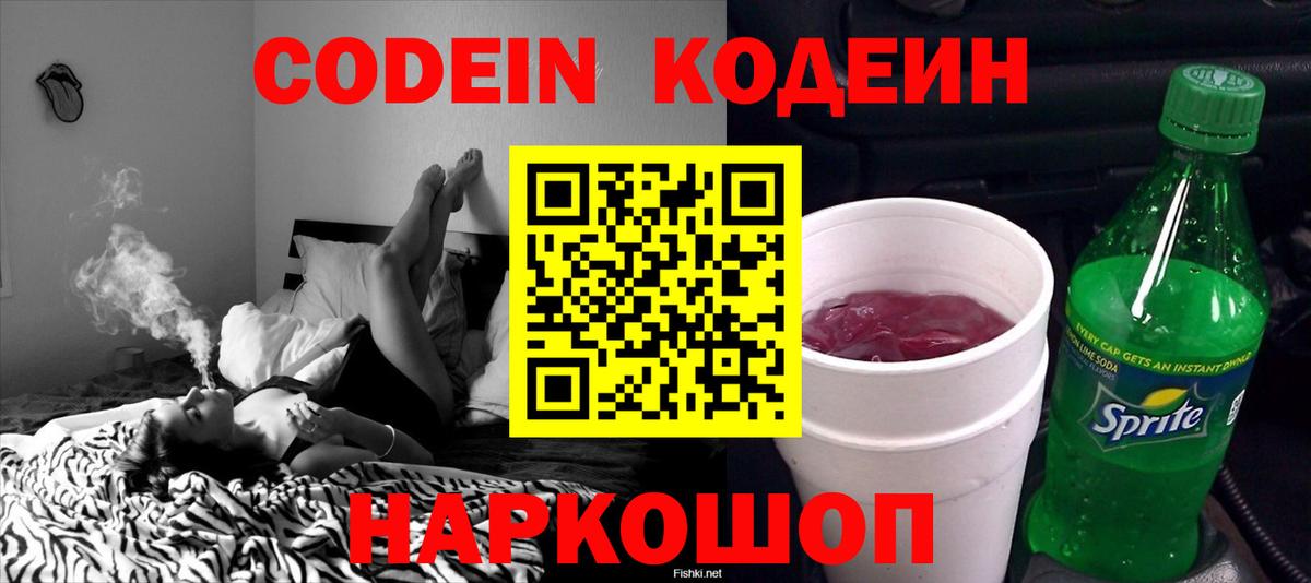 Элиста  Codein напиток Lean (лин)  Вход с VPN 