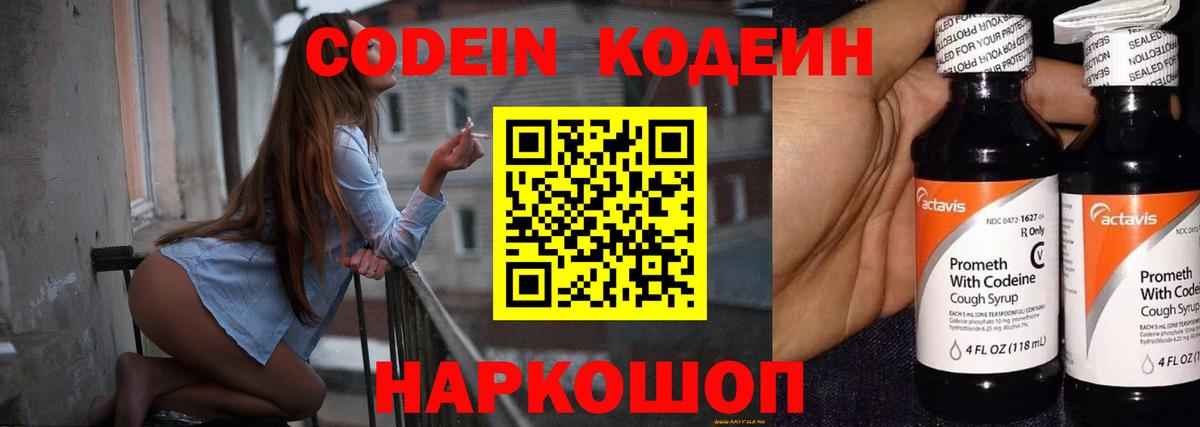 Кодеин напиток Lean (лин) Элиста