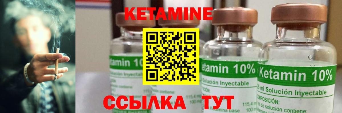 Кетамин ketamine Элиста