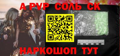 альфа пвп Ливны
